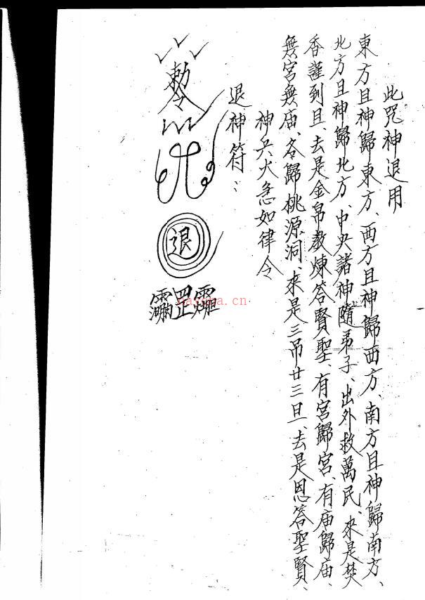 威灵显赫《闾山本门拜师内部资料》72页 电子版 (威灵显赫对联)