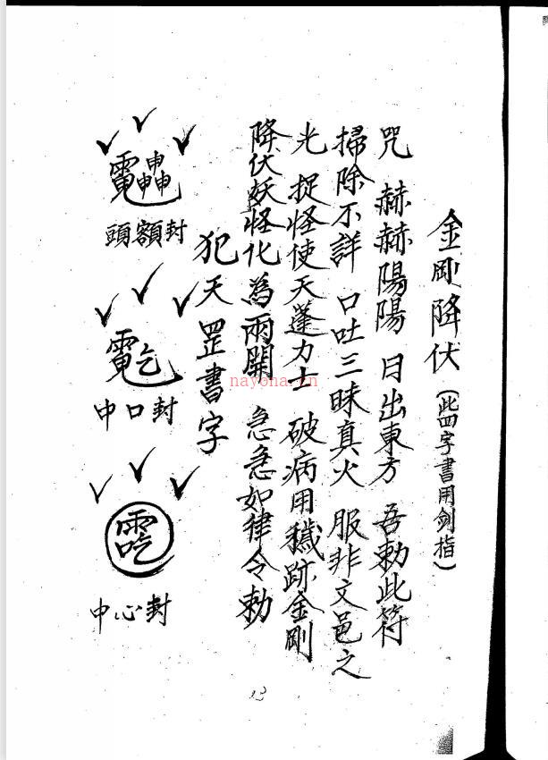 威灵显赫《闾山本门拜师内部资料》72页 电子版 (威灵显赫对联)