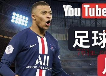 通过FIFA 23游戏赚钱的方法，编辑足球类Youtube视频，轻松月赚过万美元