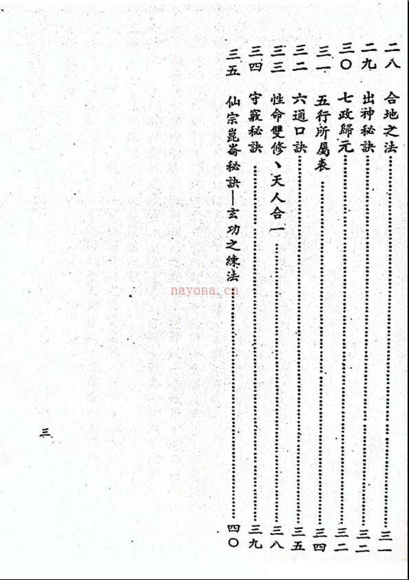 昆仑仙宗秘录一、二合集82页电子版 (刘培宗 昆仑仙宗)