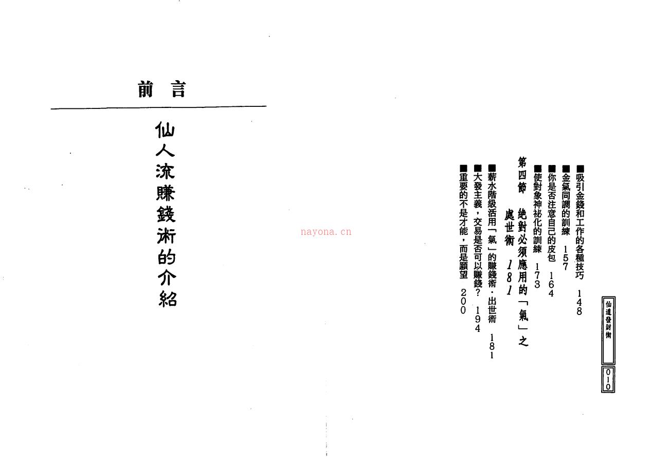 高藤聪一郎-仙道发财术电子版 (高藤聪一郎仙道系列)