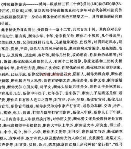 刘畚皁-瞬间一眼破相三百三十例PDF电子书155页百度网盘资源