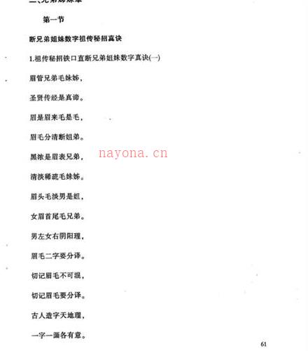 刘畚皁-瞬间一眼破相三百三十例PDF电子书155页百度网盘资源