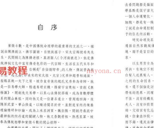 赵利华-紫微斗数预测解说.pdf 215页 百度云免费下载！(赵利华紫微斗数)