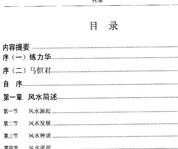 韩少清，玄空风水精论.pdf 百度网盘资源(韩少清玄空风水学院)