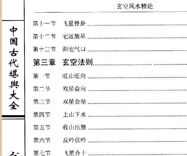 韩少清，玄空风水精论.pdf 百度网盘资源(韩少清玄空风水学院)