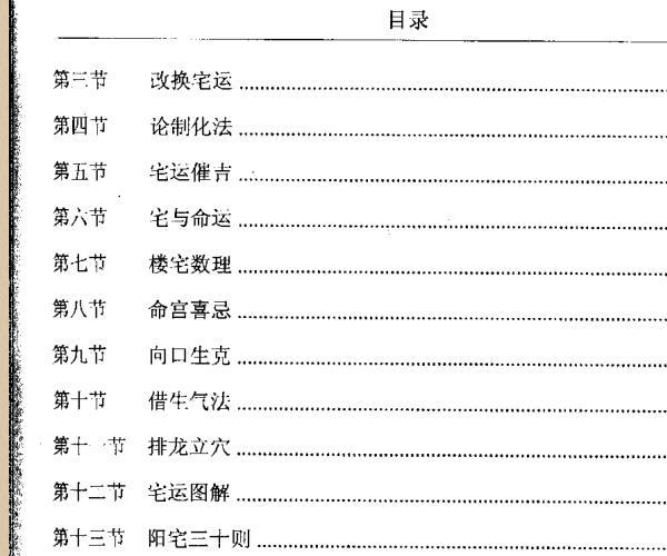 韩少清，玄空风水精论.pdf 百度网盘资源(韩少清玄空风水学院)