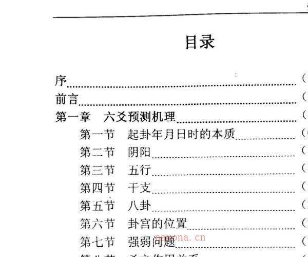 张德《续六爻新大陆》 百度网盘资源