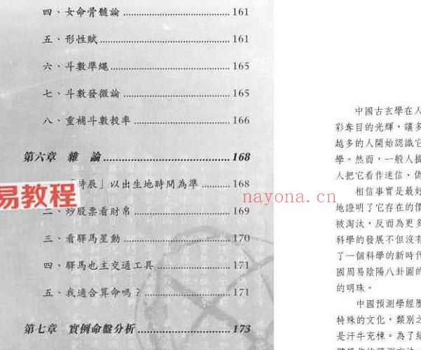 赵利华-紫微斗数预测解说.pdf 215页 百度云免费下载！(赵利华紫微斗数)