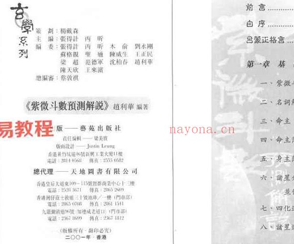 赵利华-紫微斗数预测解说.pdf 215页 百度云免费下载！(赵利华紫微斗数)