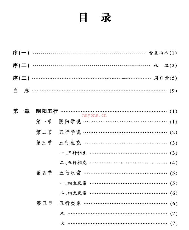 段氏理象学 段建业-段氏理象学244页.pdf插图1