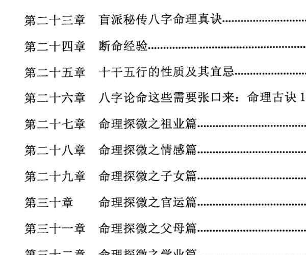 陈炳森-《八字命里秘籍》上下册 百度网盘资源