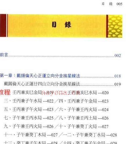 罗添友各家秘传立向分金线法pdf 484页 百度云下载！(这本书怎么样)