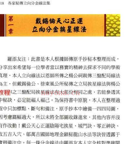 罗添友各家秘传立向分金线法pdf 484页 百度云下载！(这本书怎么样)