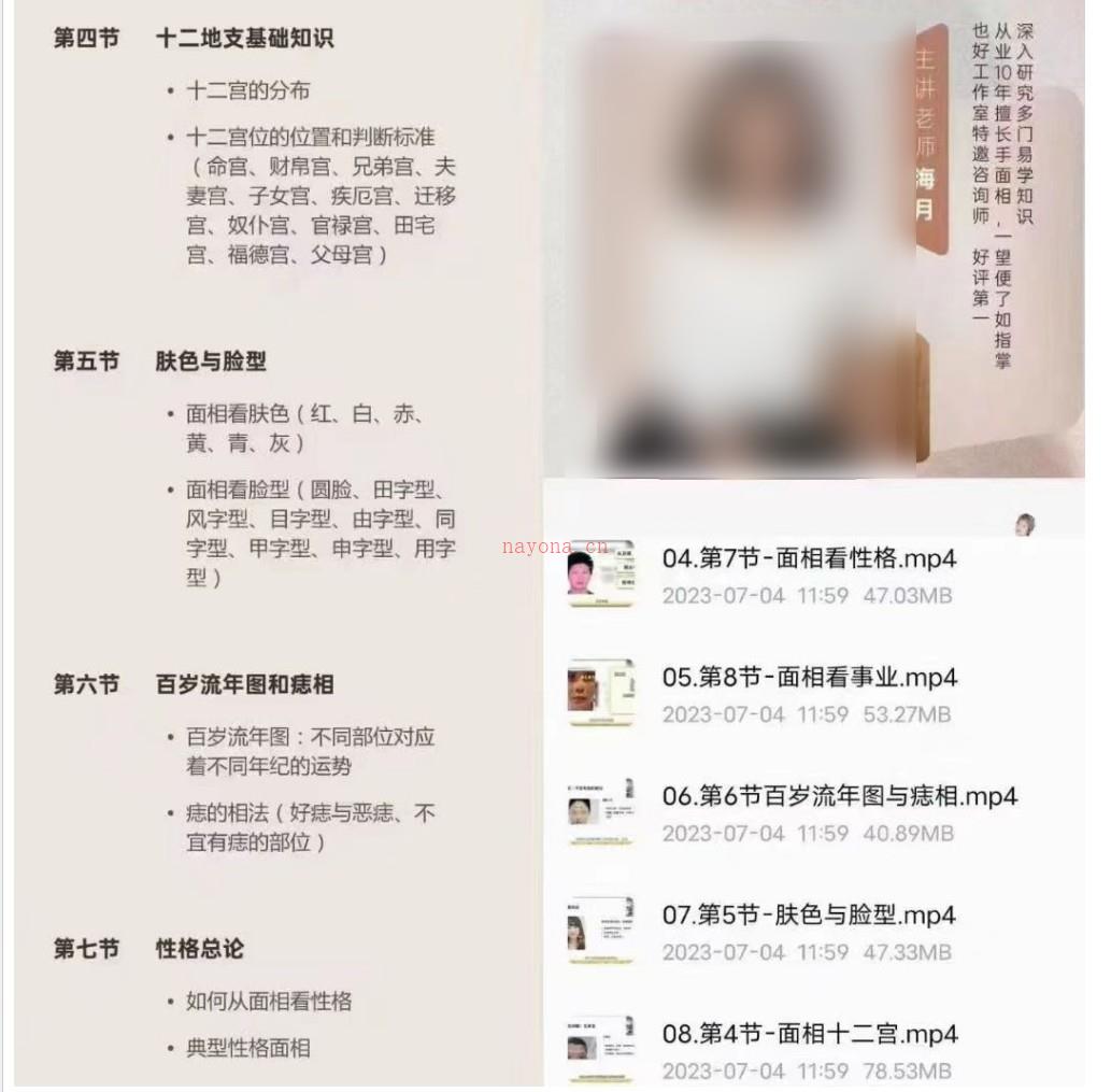 鱼小姐面相课视频11集，十一集视频从零开始学面相插图