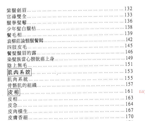 楼兰摩天，斑痣纹痕毛发 .pdf 百度网盘资源