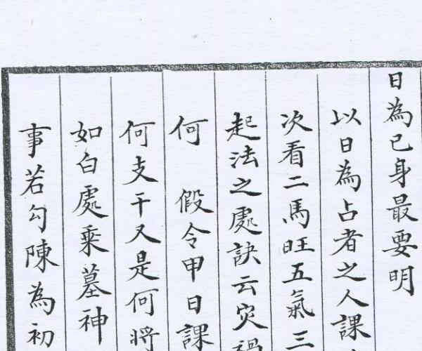 六壬直解五变中黄经 无心道人藏本 清钞本.pdf 百度网盘资源