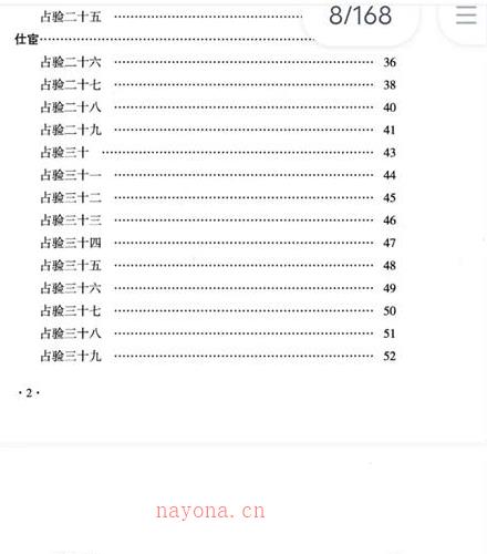 长竹-大六壬指南筌蹄（168页）PDF扫描版百度网盘资源(注解大六壬指南)