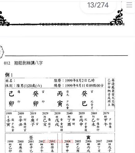 洪祥瑜《抽筋剥丝讲八》PDF扫描版 274页百度网盘资源