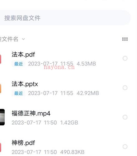 全真教福德正神改运催财秘法视频+法本百度网盘资源