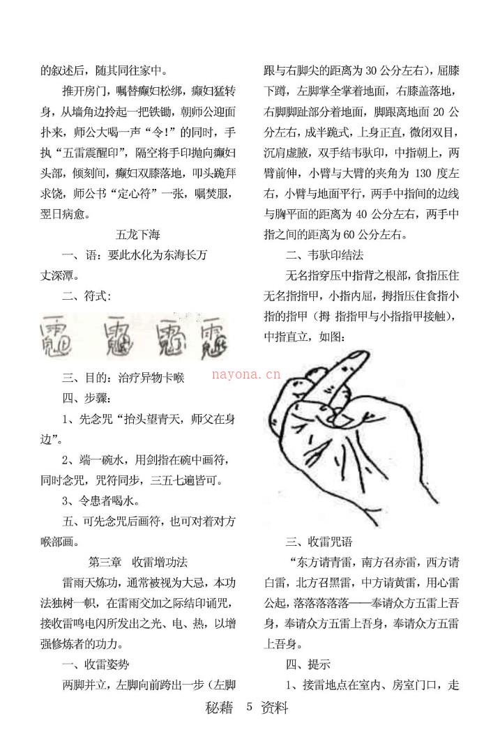 古典道法研修高级班资料.pdf插图1