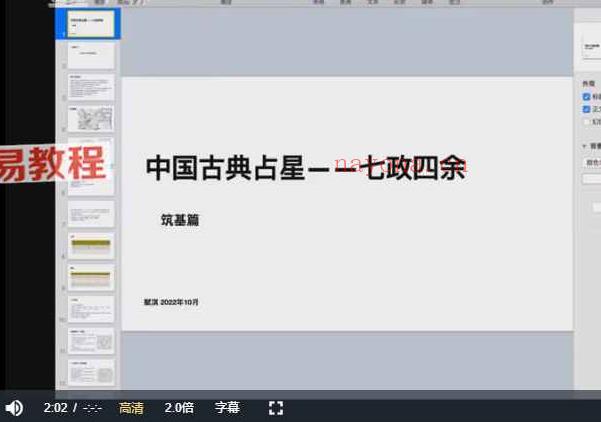 赋淇 中国古典占星七政四余课程视频40集 百度云下载！