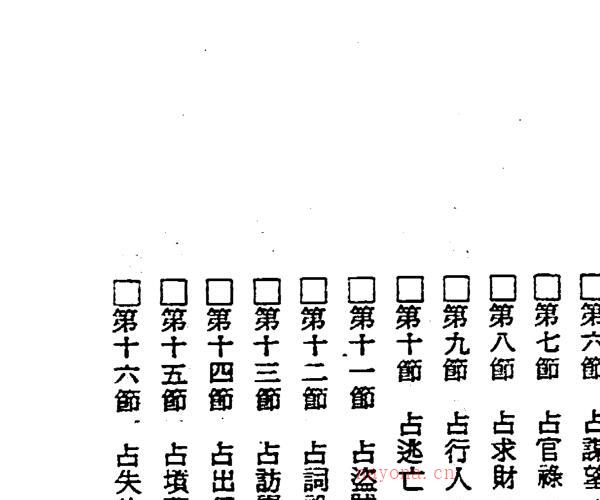 张定洲-六壬神课神断要诀.pdf 百度网盘资源