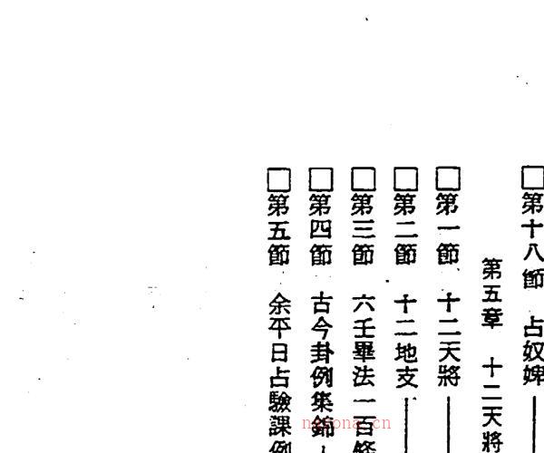 张定洲-六壬神课神断要诀.pdf 百度网盘资源