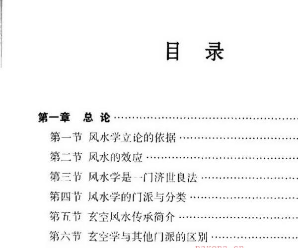 朱镇强，玄空宅法精论，玄空心眼指要.pdf 百度网盘资源(玄空宅法精论朱镇强)