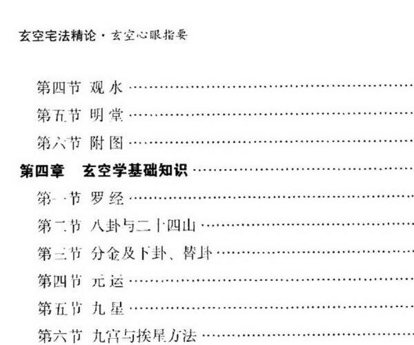 朱镇强，玄空宅法精论，玄空心眼指要.pdf 百度网盘资源(玄空宅法精论朱镇强)