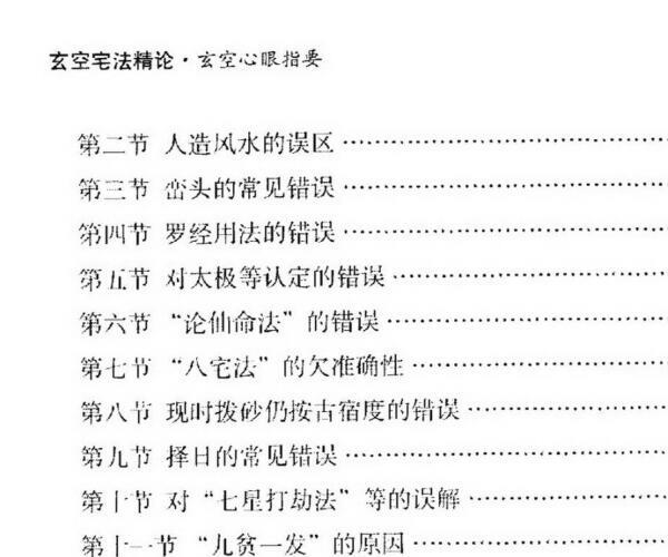 朱镇强，玄空宅法精论，玄空心眼指要.pdf 百度网盘资源(玄空宅法精论朱镇强)