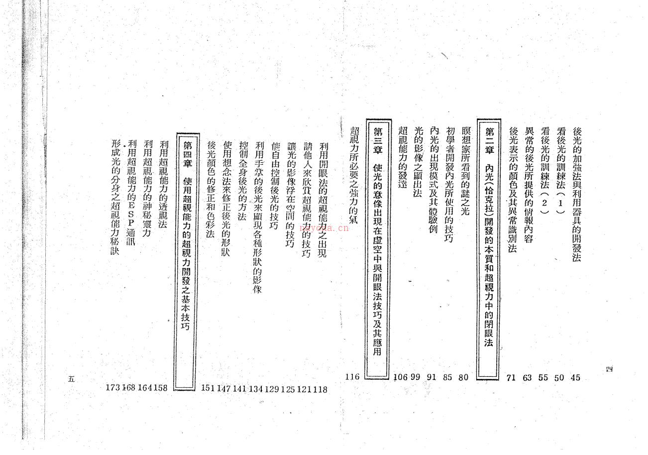 高藤聪一郎-开天眼超视能力修炼法107页电子版 (高藤聪一郎免费)