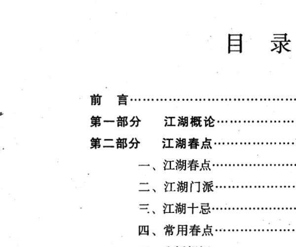 刘振学江湖秘传断语精华 百度网盘资源