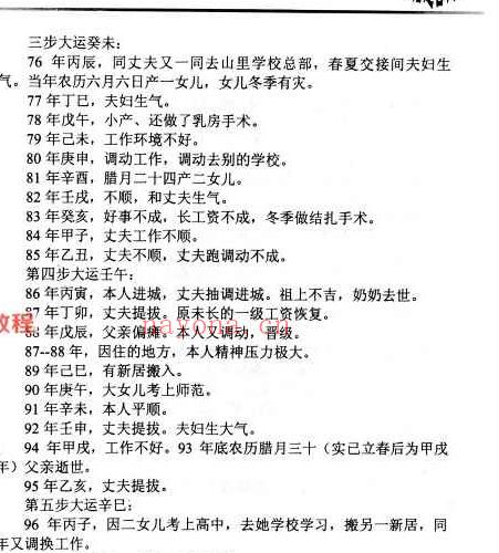 曲炜 流年运程命例集 上下集pdf 百度云下载！