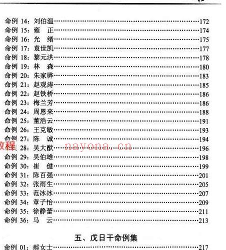 曲炜 流年运程命例集 上下集pdf 百度云下载！