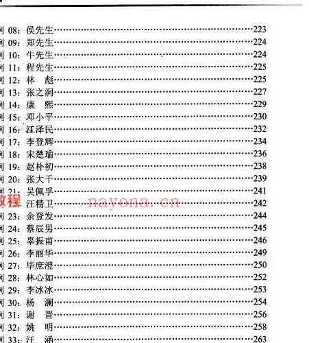 曲炜 流年运程命例集 上下集pdf 百度云下载！