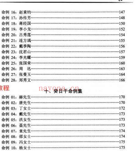 曲炜 流年运程命例集 上下集pdf 百度云下载！