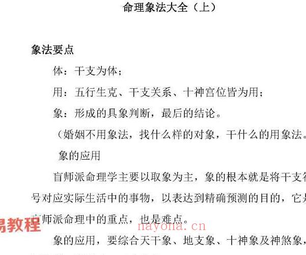 命理象法大全pdf 97页 百度云下载！(命理象法理论)