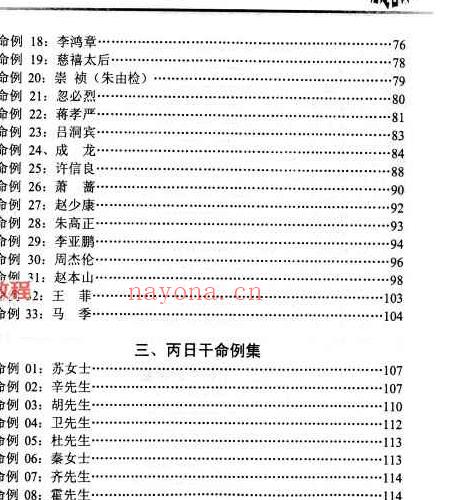 曲炜 流年运程命例集 上下集pdf 百度云下载！