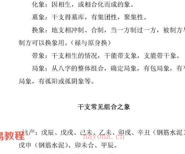 命理象法大全pdf 97页 百度云下载！(命理象法理论)