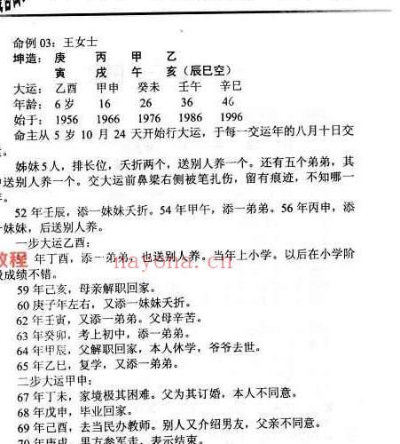 曲炜 流年运程命例集 上下集pdf 百度云下载！