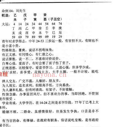 曲炜 流年运程命例集 上下集pdf 百度云下载！