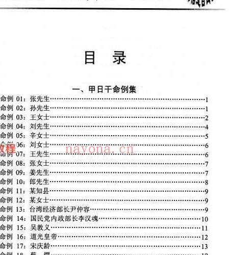 曲炜 流年运程命例集 上下集pdf 百度云下载！