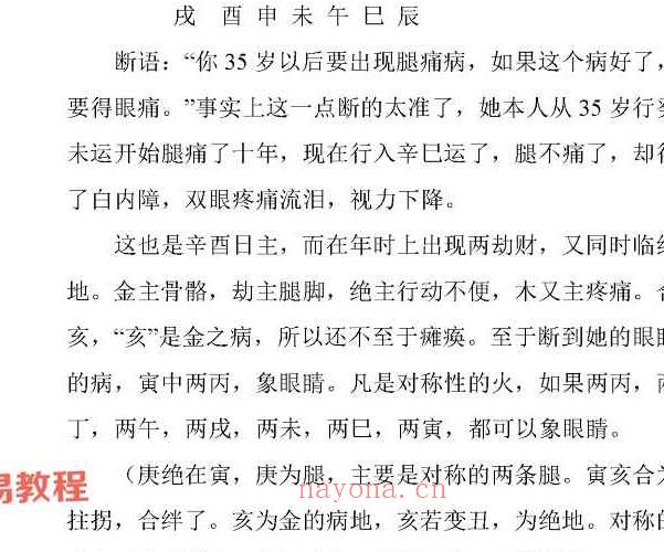 命理象法大全pdf 97页 百度云下载！(命理象法理论)