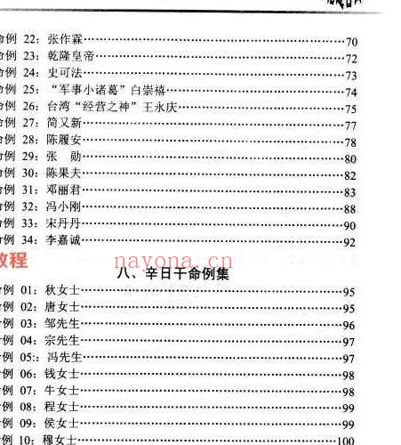 曲炜 流年运程命例集 上下集pdf 百度云下载！