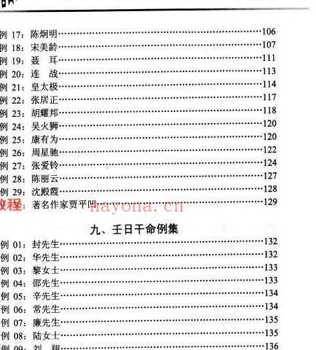 曲炜 流年运程命例集 上下集pdf 百度云下载！