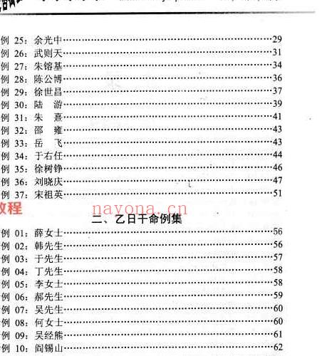 曲炜 流年运程命例集 上下集pdf 百度云下载！