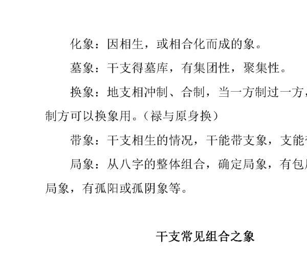 命理象法大全97页.pdf 百度网盘资源(命理象法大全 书籍)