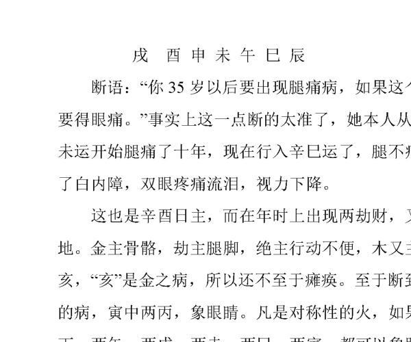 命理象法大全97页.pdf 百度网盘资源(命理象法大全 书籍)