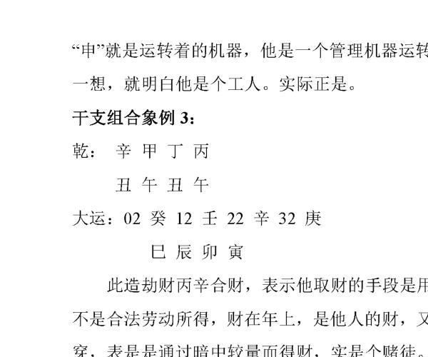 命理象法大全97页.pdf 百度网盘资源(命理象法大全 书籍)